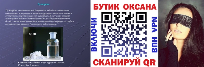 БУТИРАТ Butirat  Купить закладки  Мантурово 